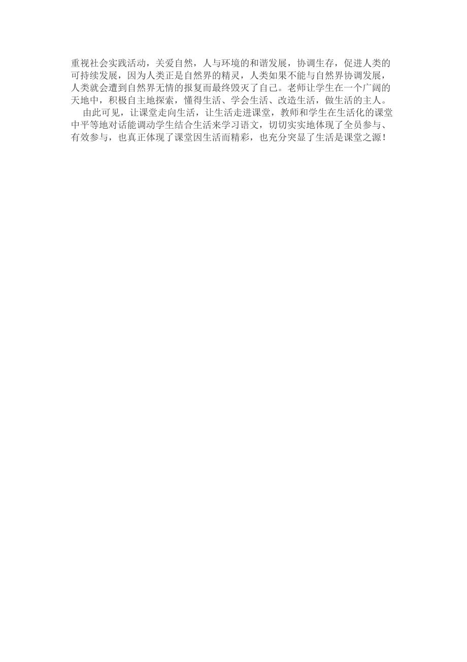 坐井观天教学案例分析_第3页