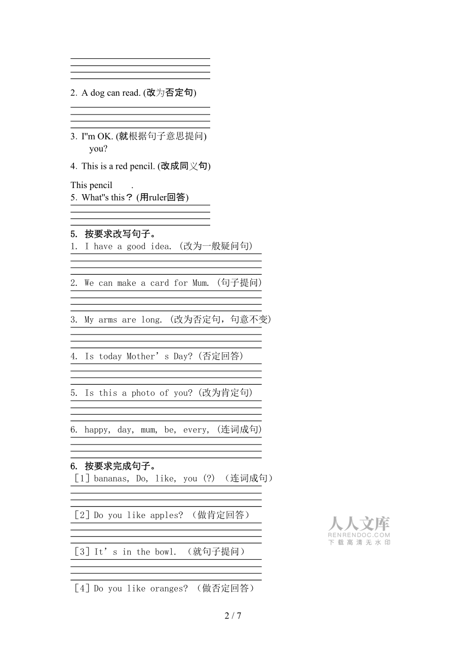 三年级外研版英语下学期按要求写句子知识点巩固练习_第2页