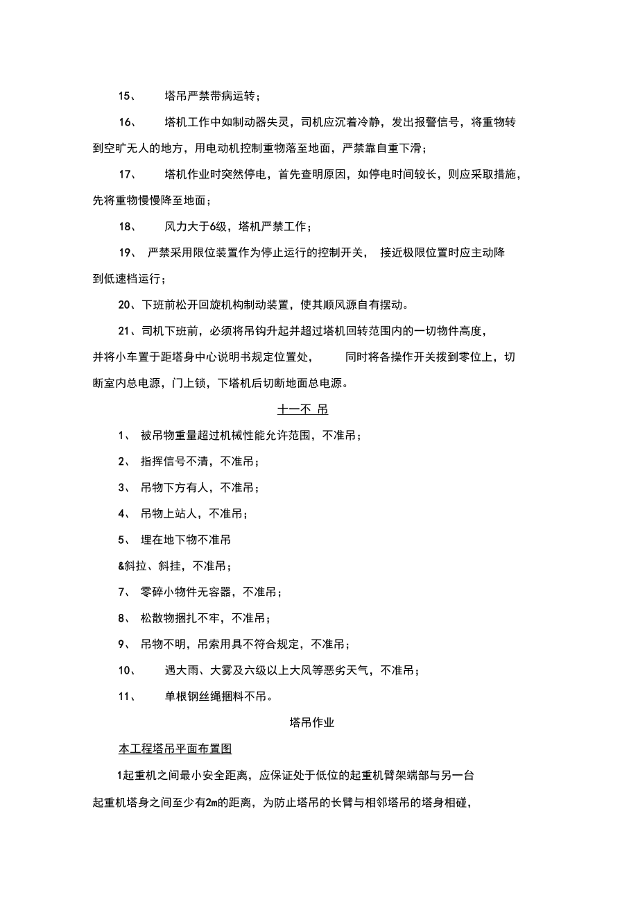 塔吊司机安全技术交底_第3页