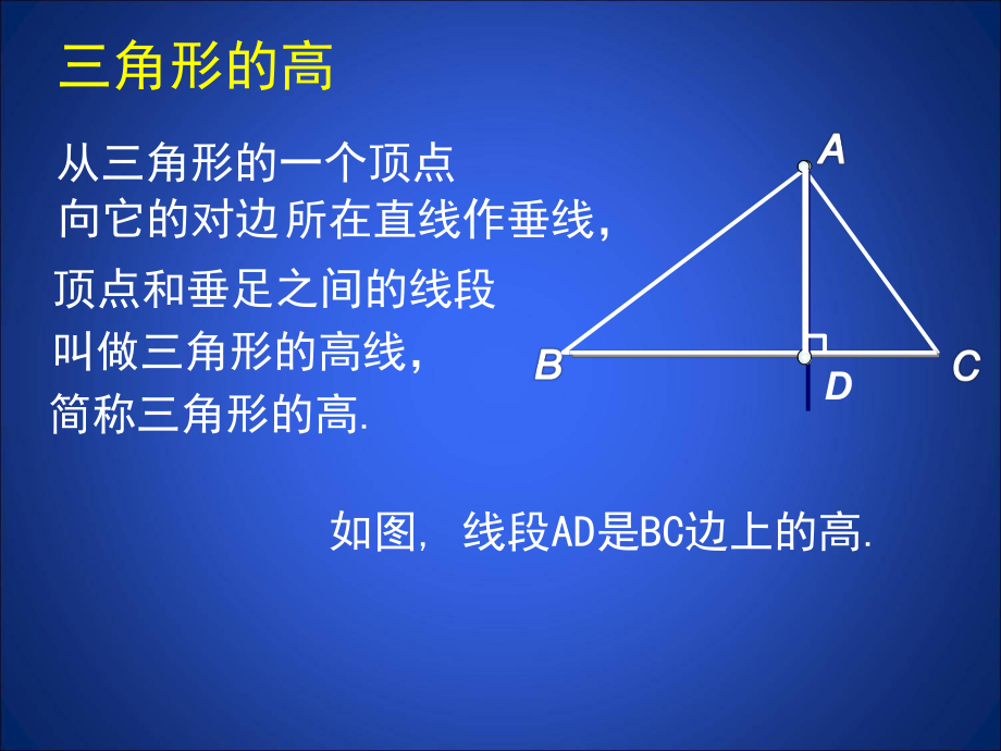 三角形的高 (6)_第3頁