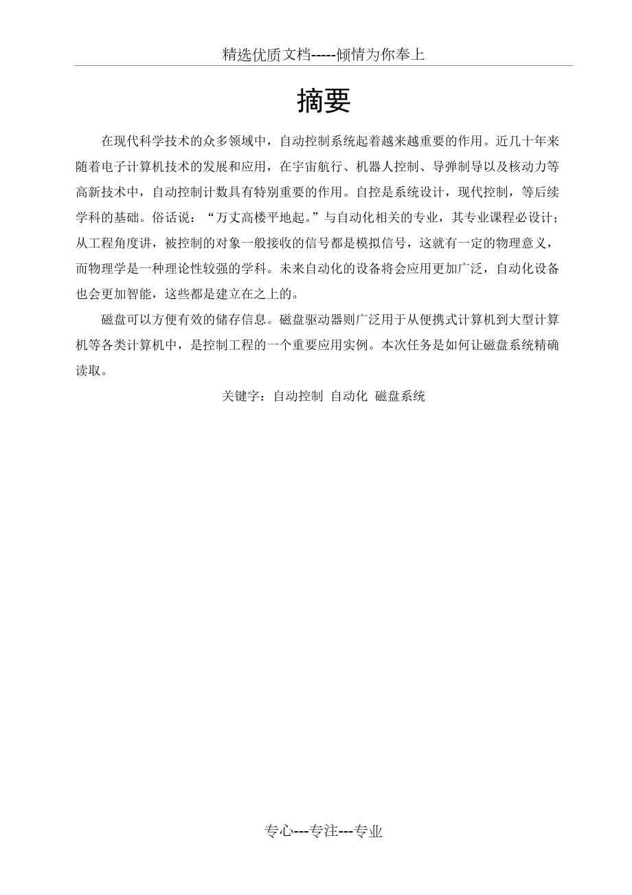 单闭环磁盘驱动读取系统性能分析与参数设计_第5页
