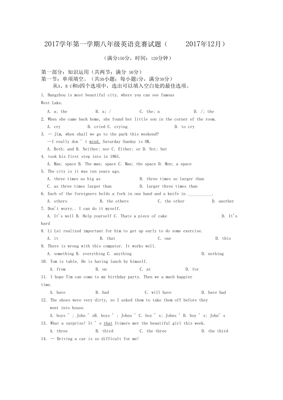 人教版2017八年級英語競賽試題_第1頁