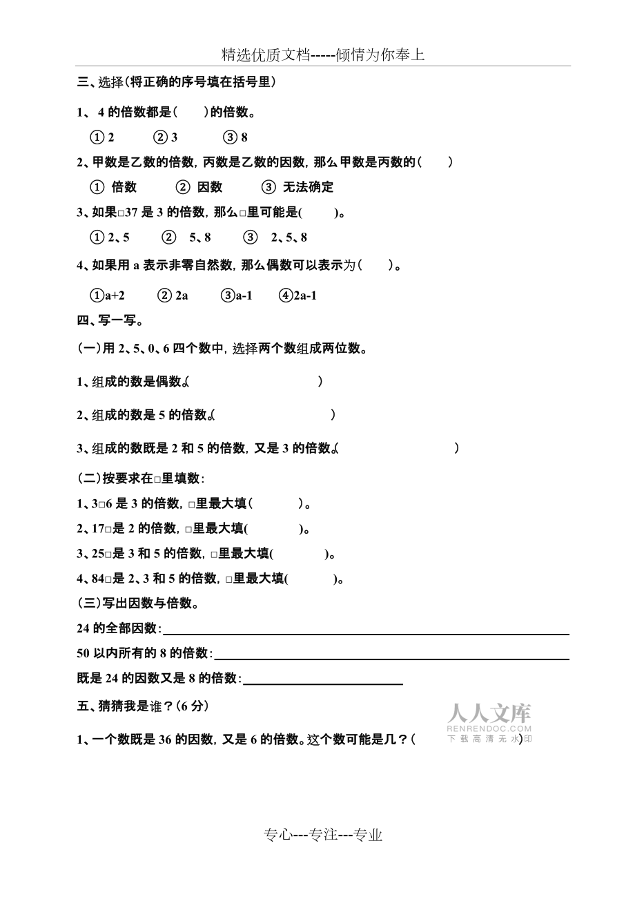 五年级数学下册第一单元(倍数和因数)练习题_第2页