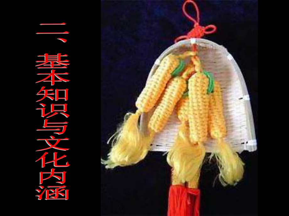 中国结课件【PPT】_第3页