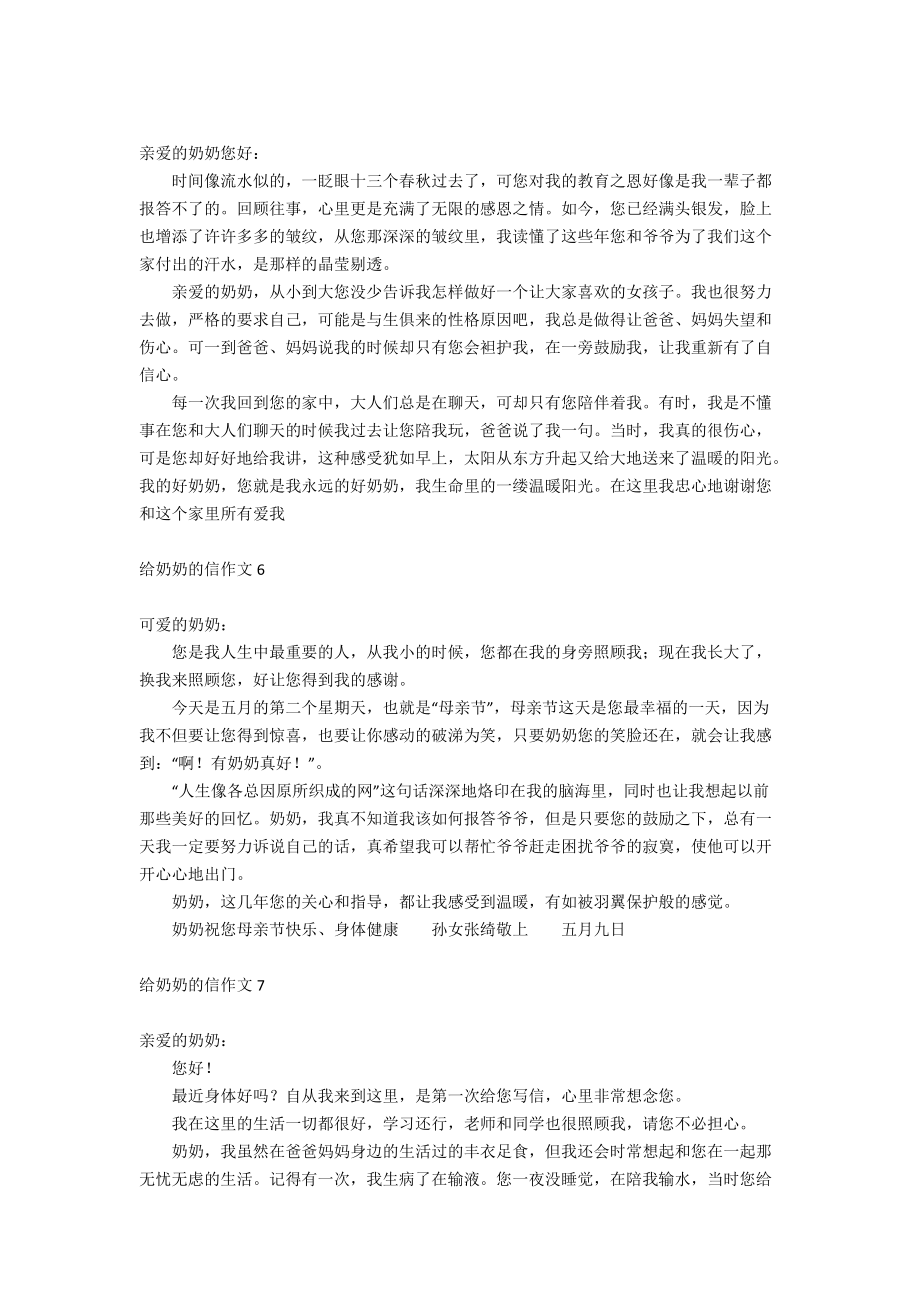 給奶奶的信作文_第3頁