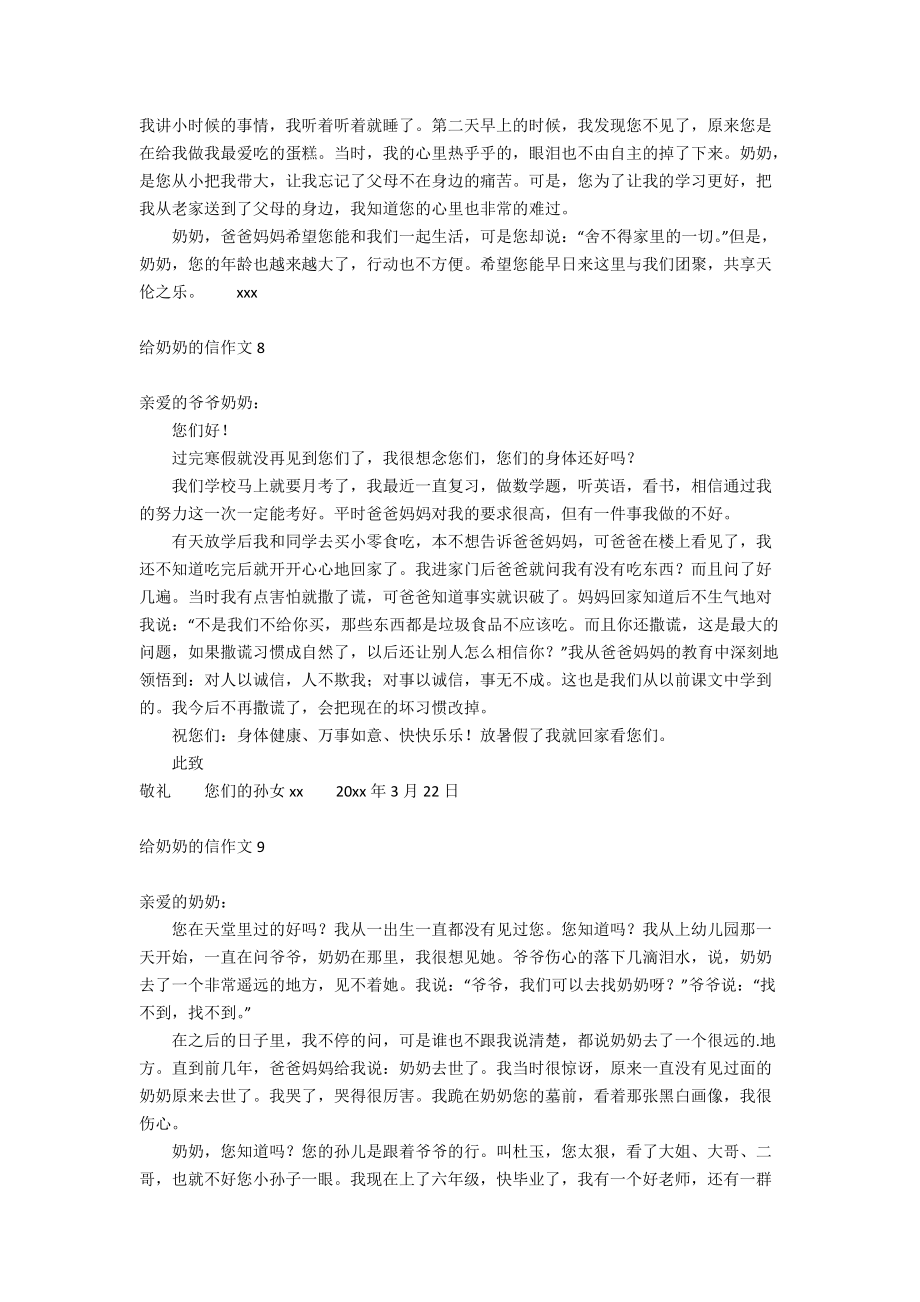 給奶奶的信作文_第4頁
