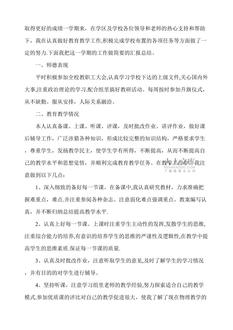 初中物理教師工作總結(jié)_第2頁