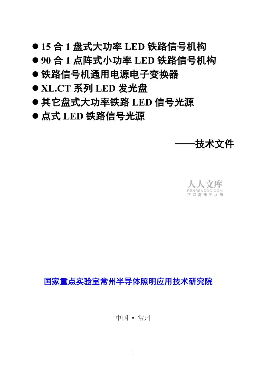 鐵路信號設備技術文件_第2頁