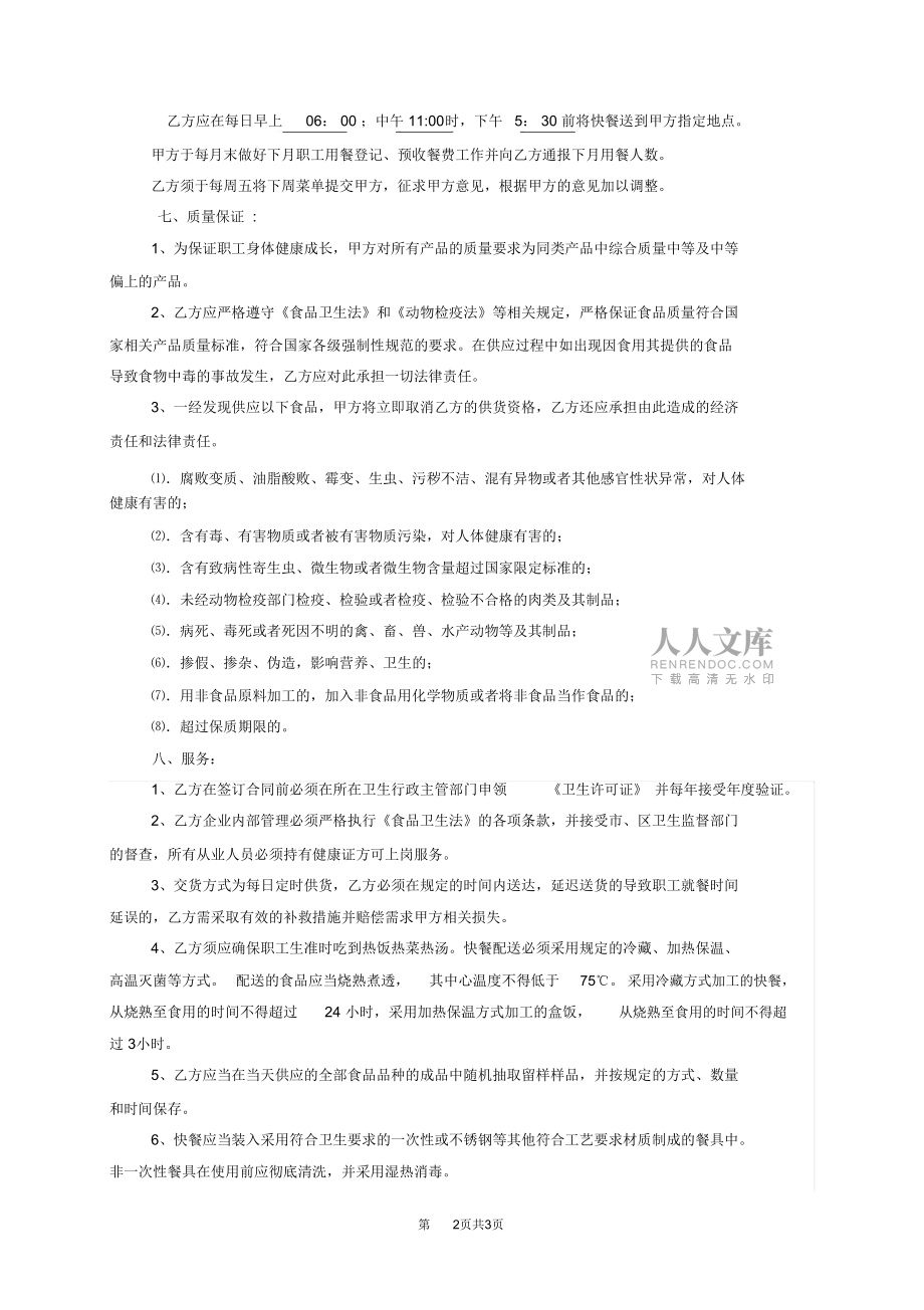 (完整)工地快餐配送协议书_第2页