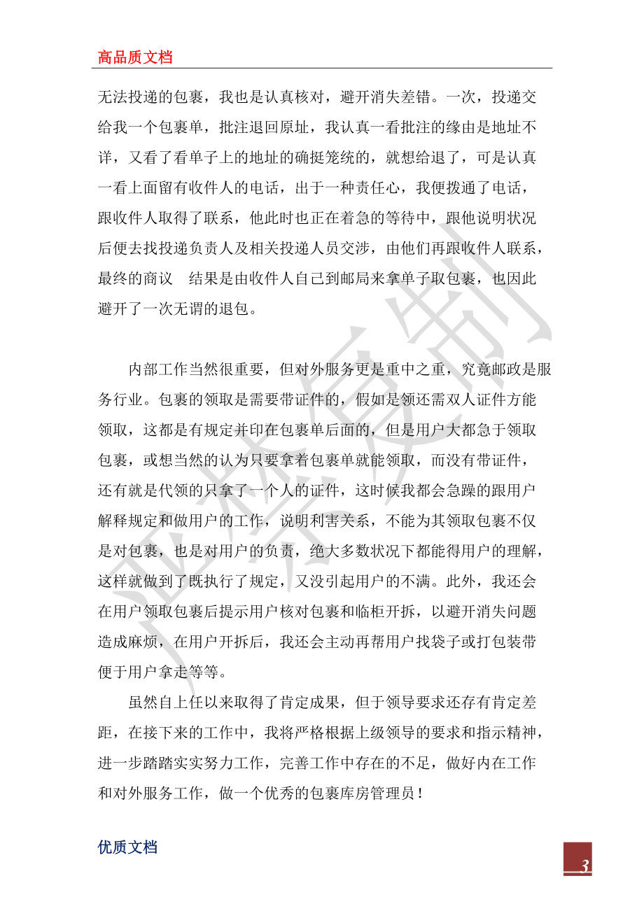 2022年库管员工作体会感言_第3页