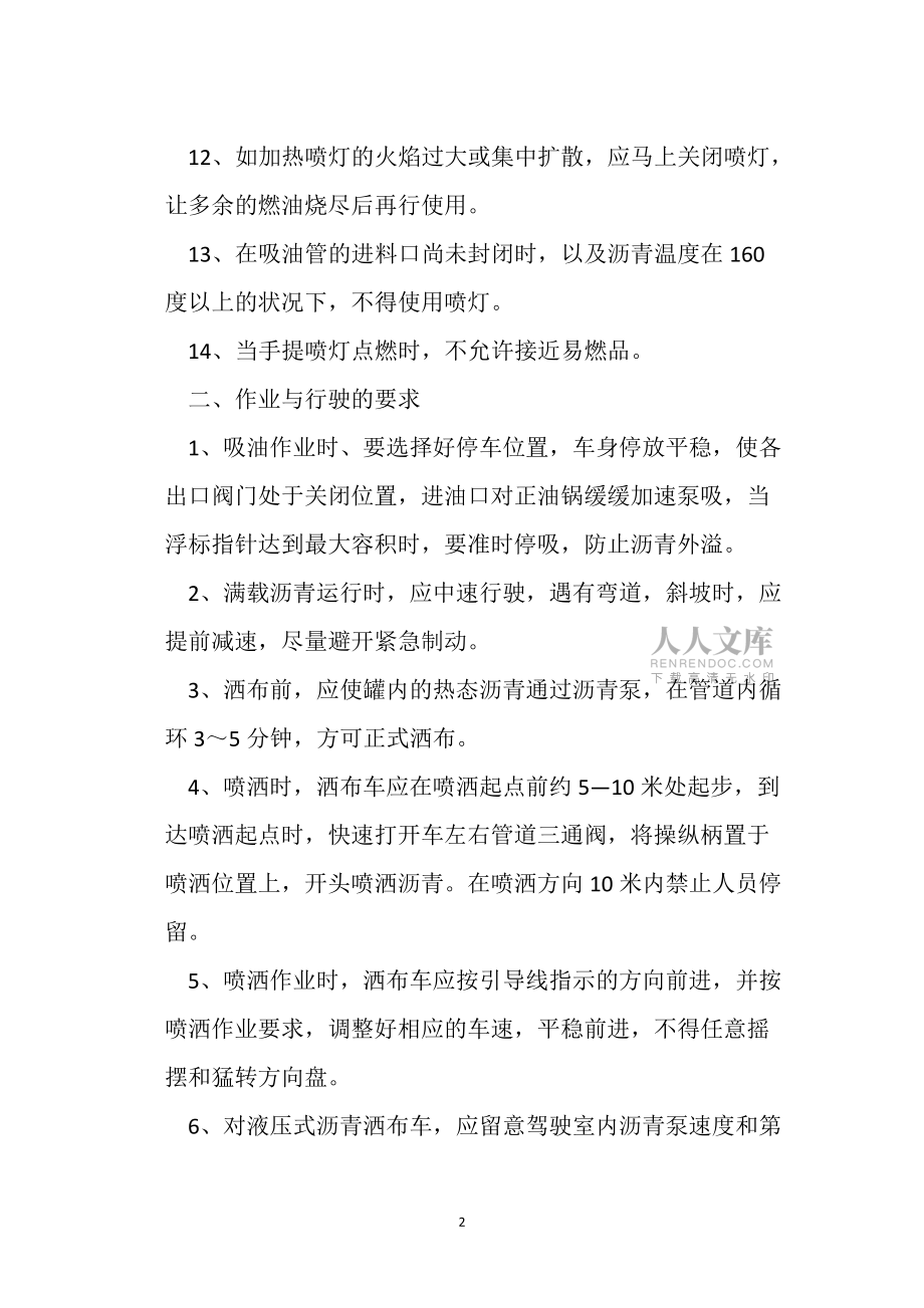 沥青洒布车操作规程_第2页
