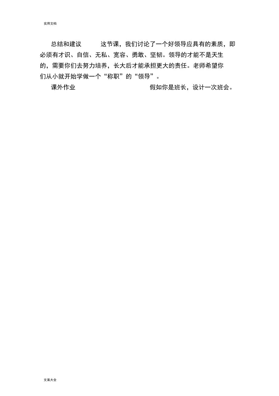 团体心理辅导记录簿1_第5页