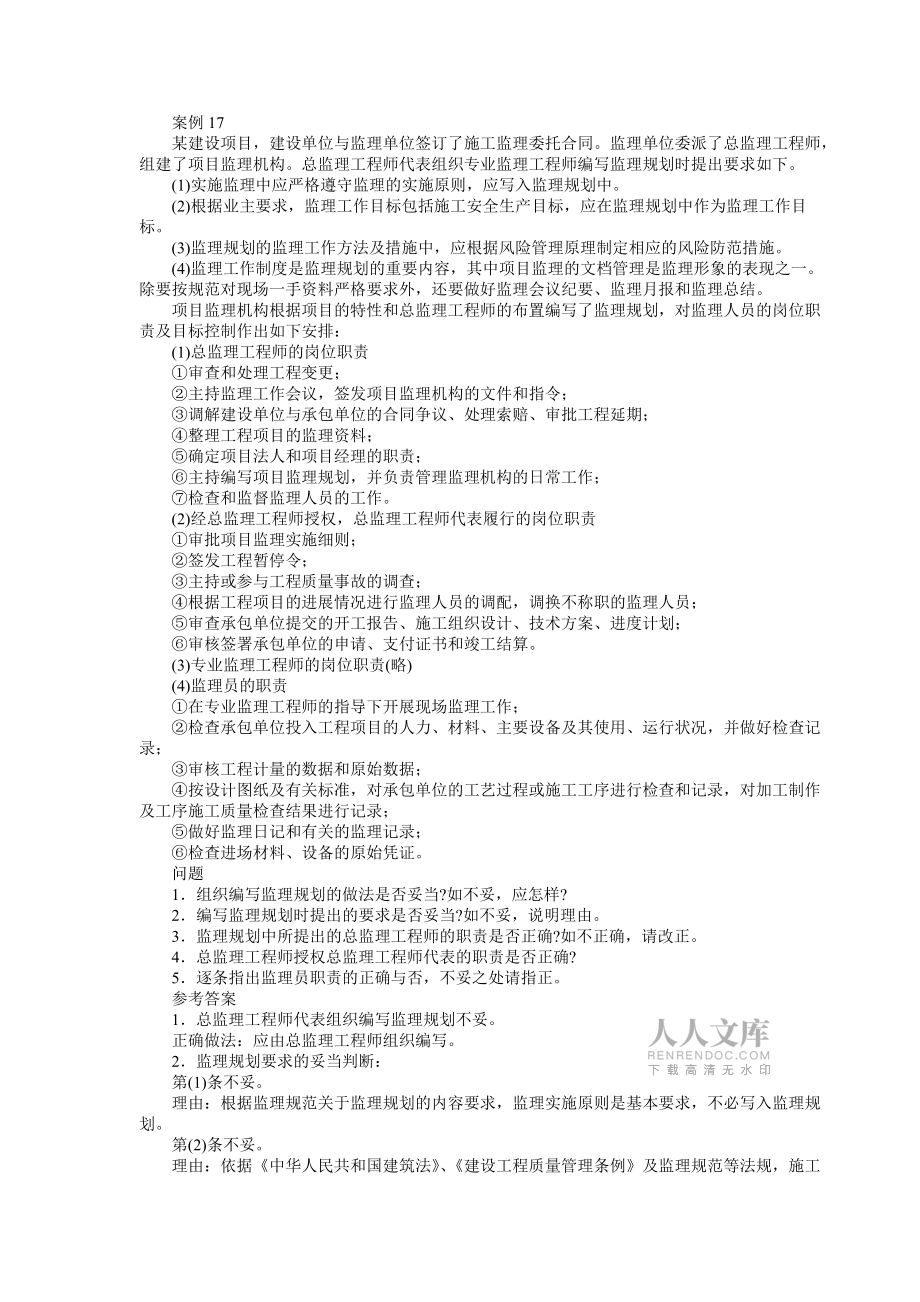 轻松过关考点案例分析_第2页