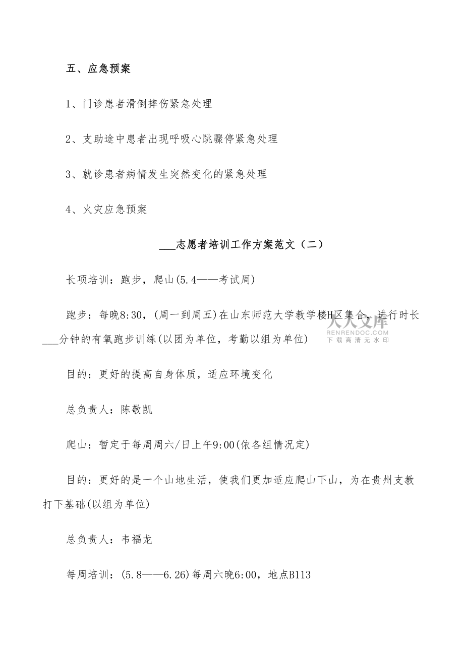 2022年志愿者培訓工作方案_第2頁