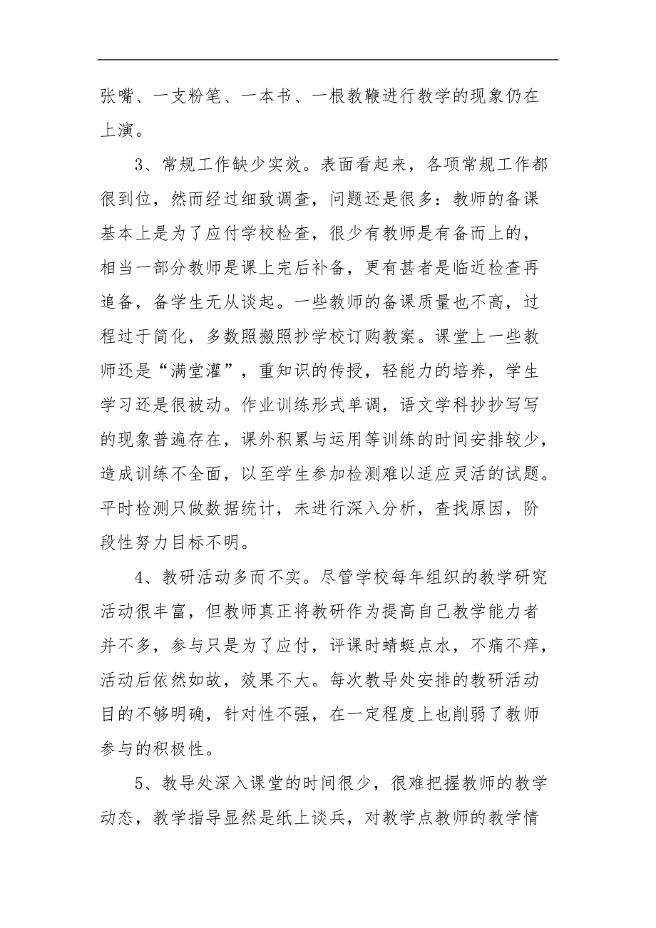 教學質量分析報告_第4頁