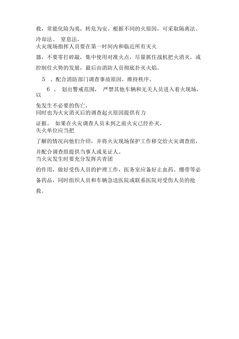 防火灾应急预案_第3页