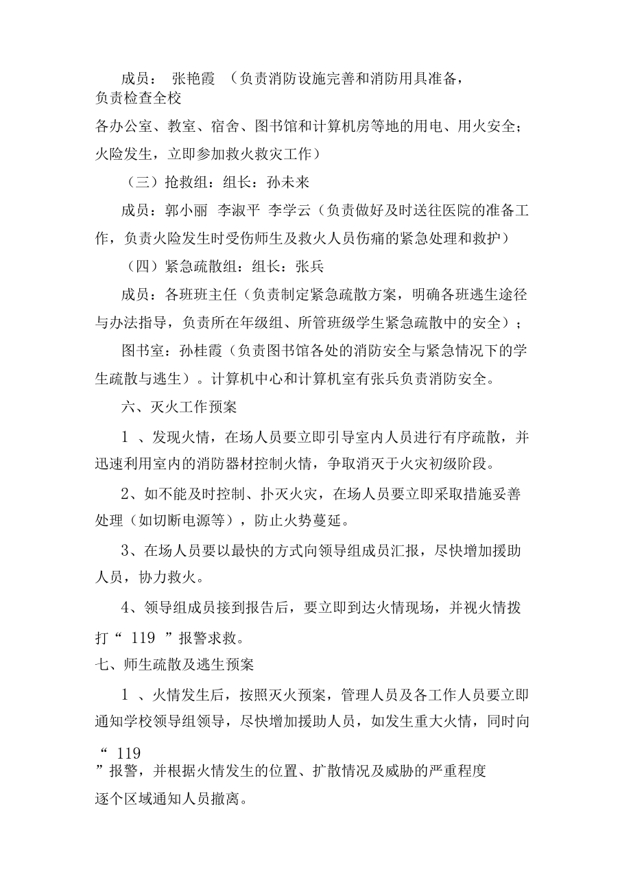 防火灾应急预案_第5页