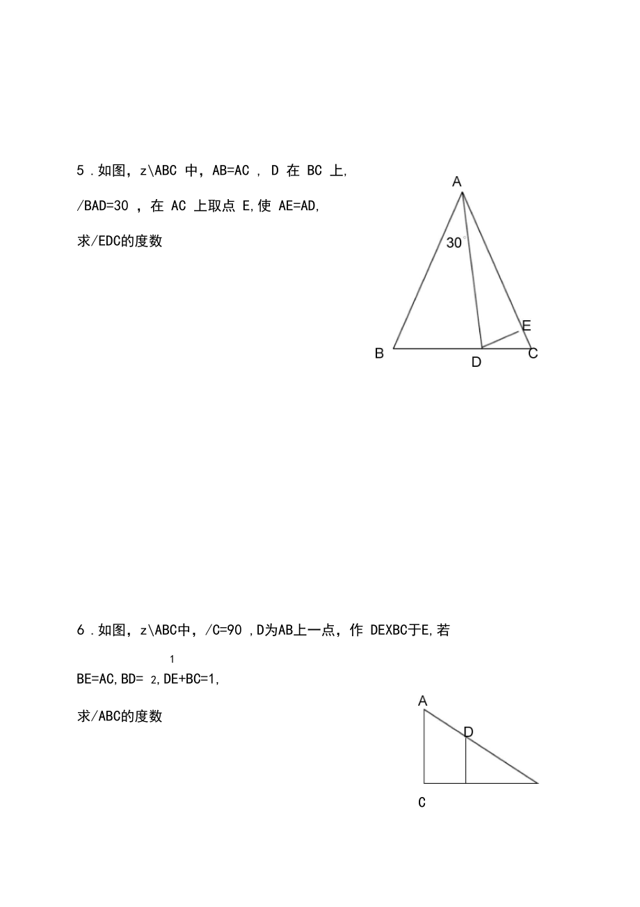 等腰三角形经典练习题(有难度)_第3页