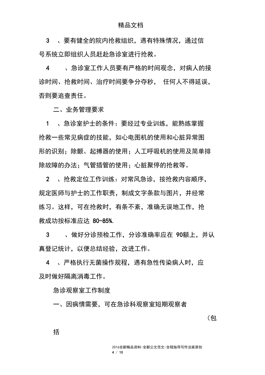 醫院急診科工作制度_第4頁