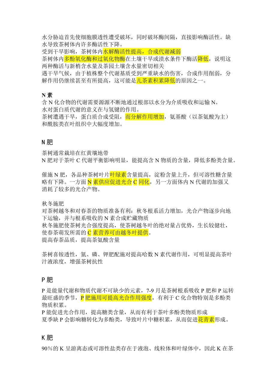 茶樹C代謝與N代謝總結(jié)_第4頁