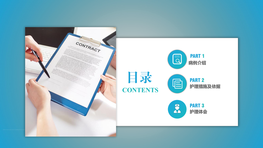 医学医疗护士护理案例分享工作总结内容PPT汇报_第4页