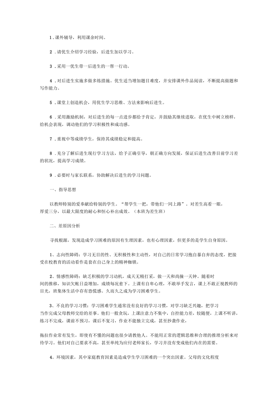 2020语文培优辅差工作计划_第3页