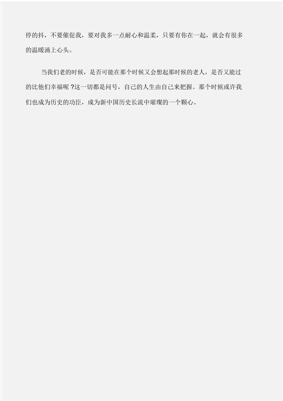 (實踐報告)最新敬老院做義工實踐報告_第4頁