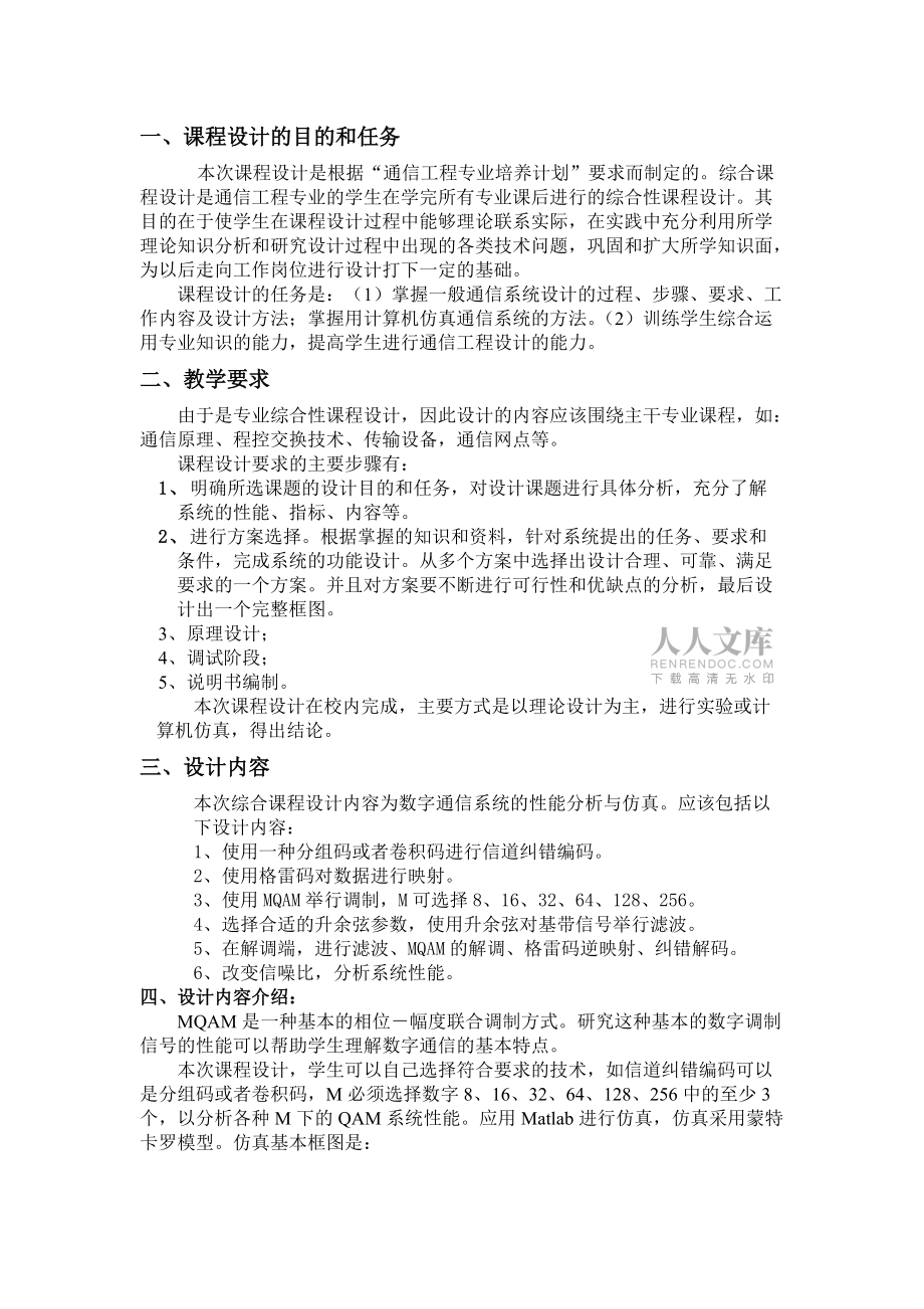 通信专业综合课程设计_第2页
