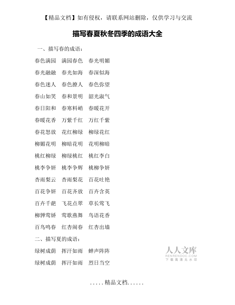 描写春夏秋冬四季的成语大全_第2页