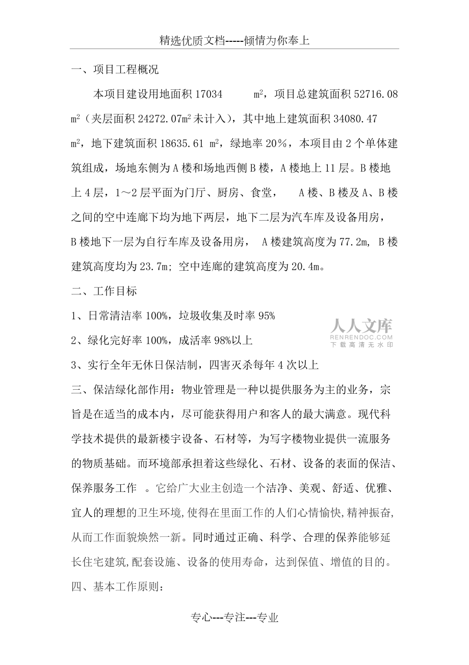 保洁绿化服务方案_第2页