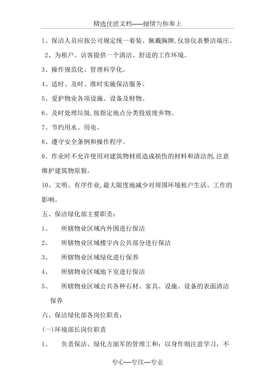 保洁绿化服务方案_第3页