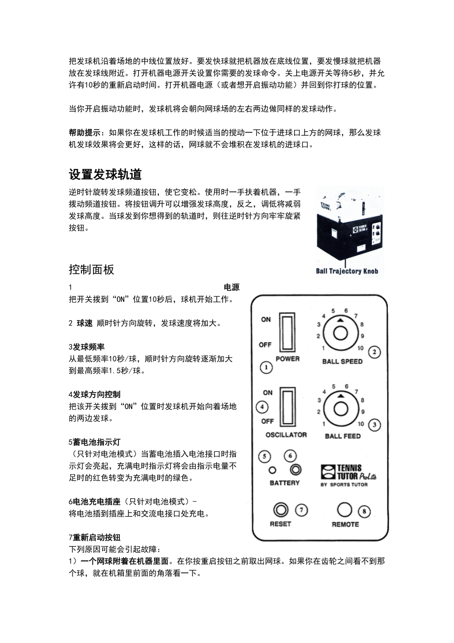 网球导师使用手册_第3页