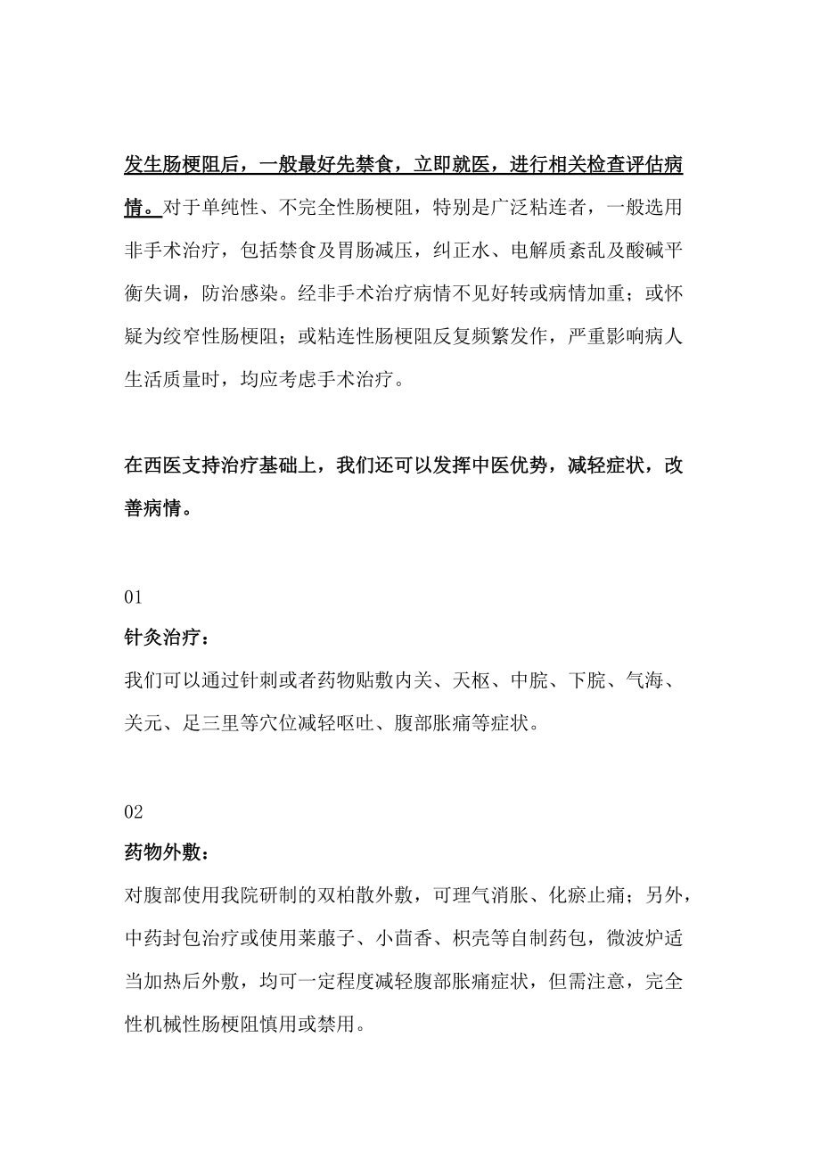 肿瘤患者腹胀腹痛呕吐无排气排便千万不能掉以轻心_第5页