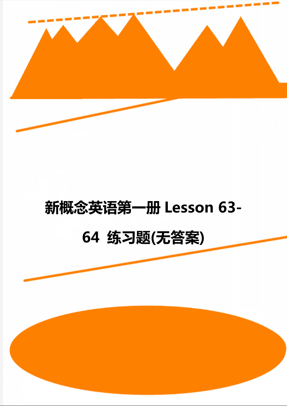 新概念英語第一冊Lesson 63-64 練習(xí)題(無答案)_第1頁