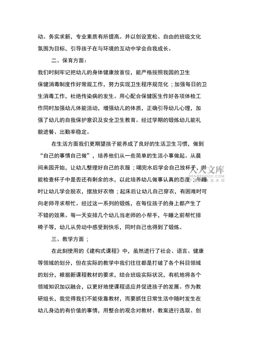 幼儿园中班班主任总结与幼儿园中班班主任总结范文(完整汇总版)_第2页