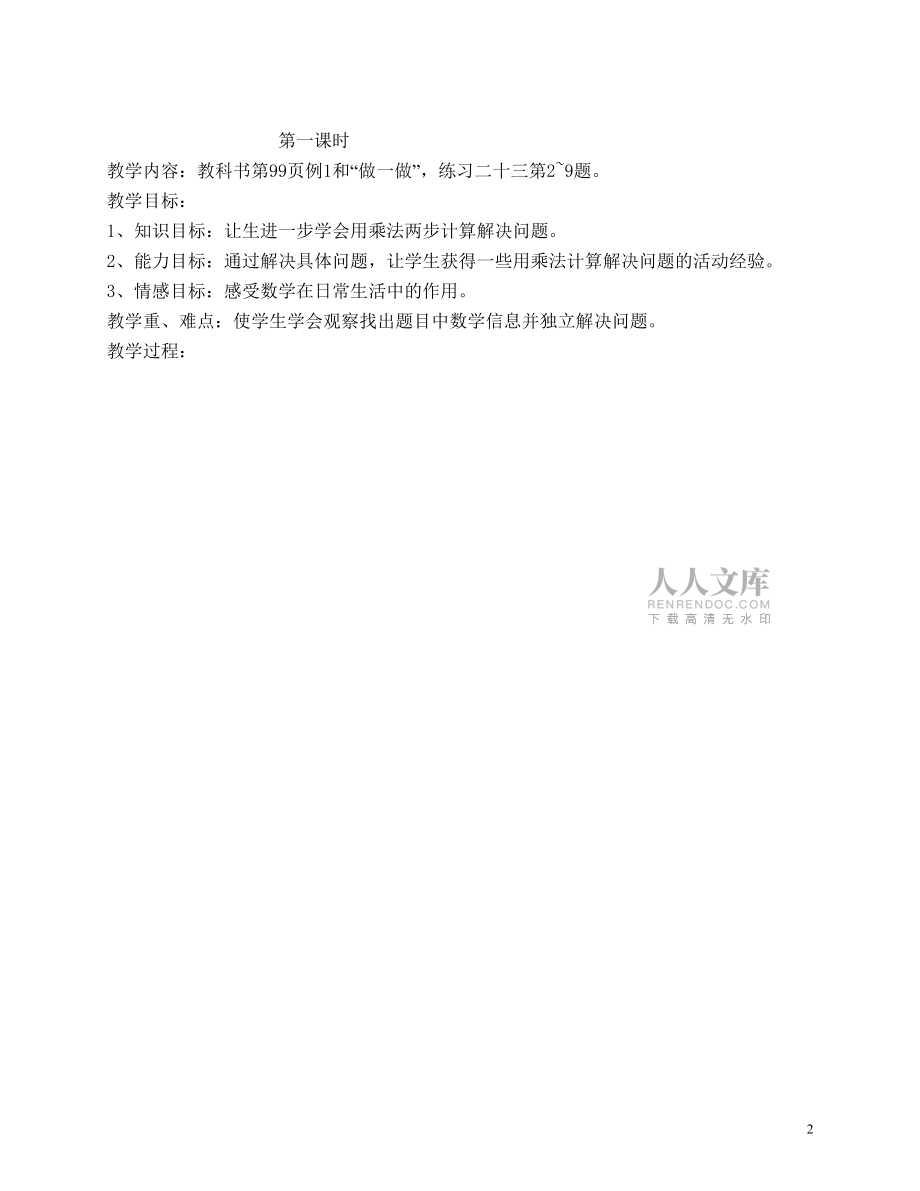 第八单元解决问题_第2页