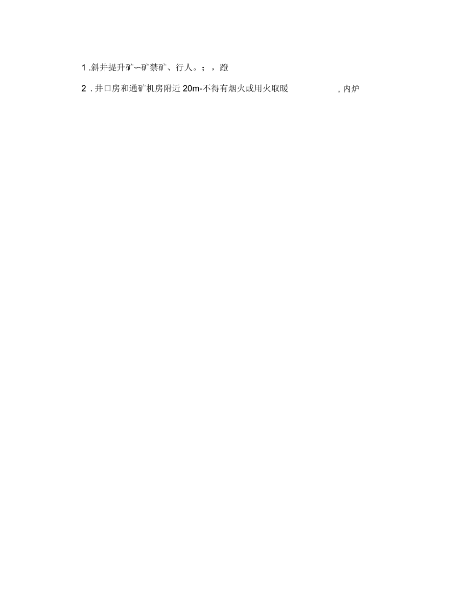 煤矿机电运输专业考试题及答案_第5页