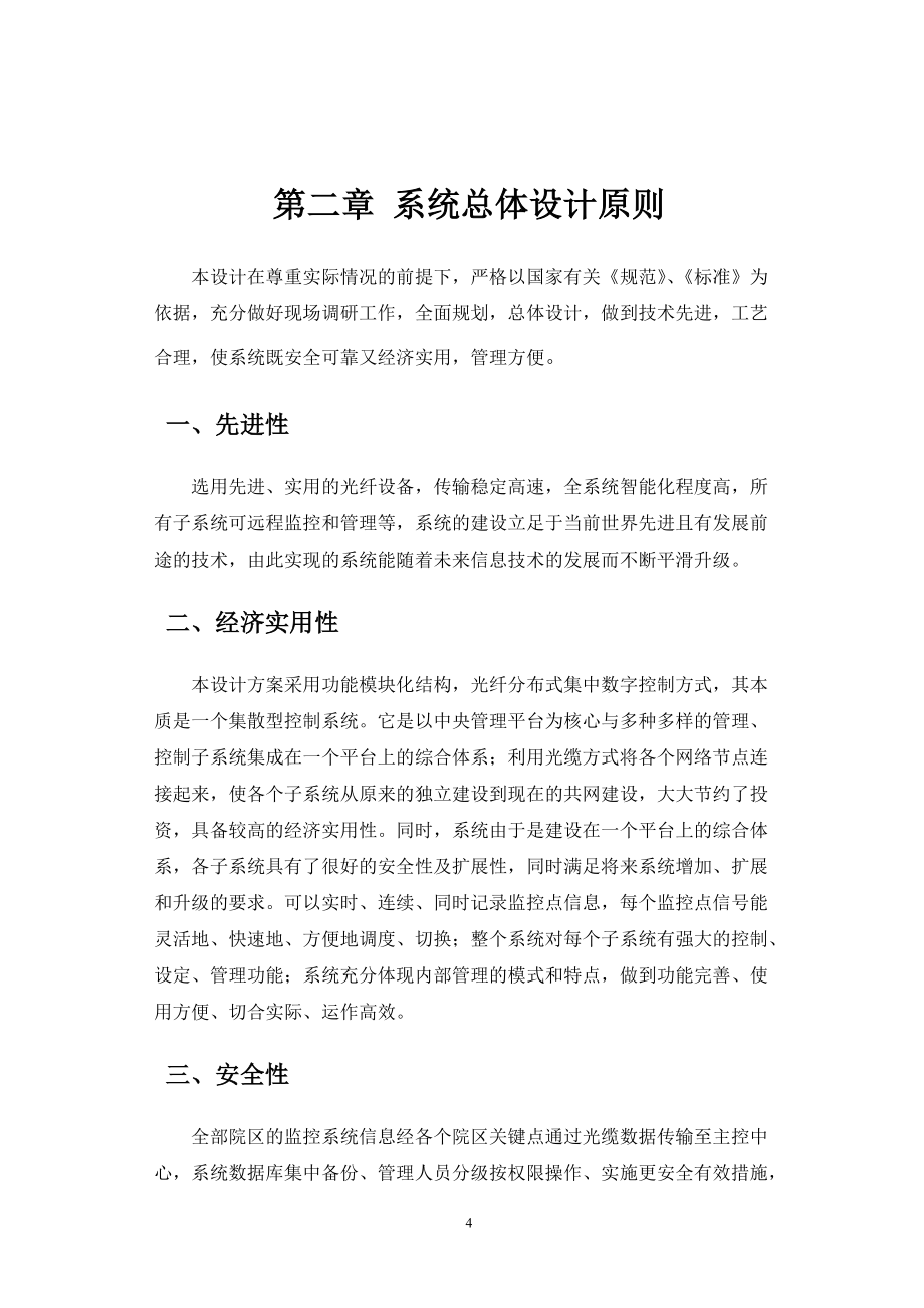 銀海醫(yī)院監(jiān)控系統(tǒng)_第4頁