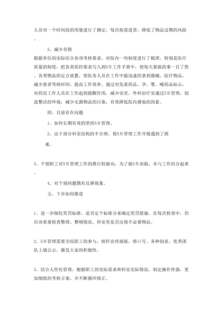 工作总结-5S现场管理工作总结_第4页