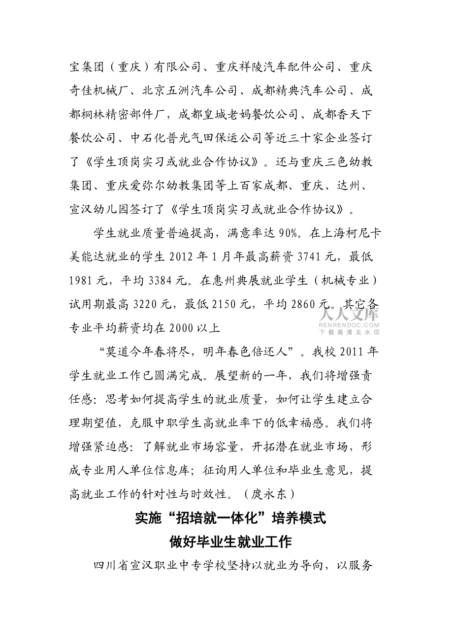 2012就业简报第一版_第2页