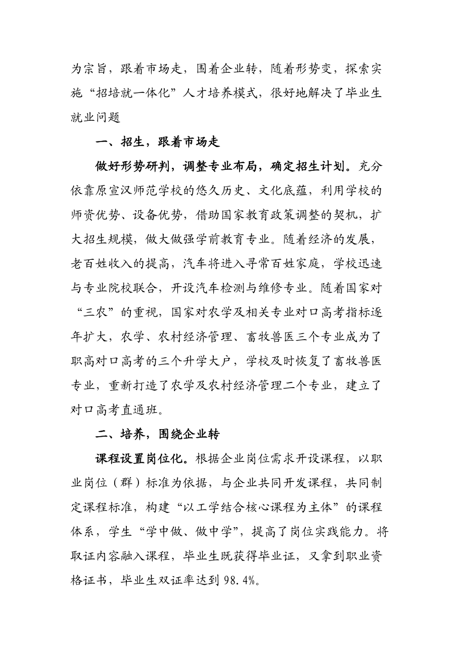2012就业简报第一版_第3页