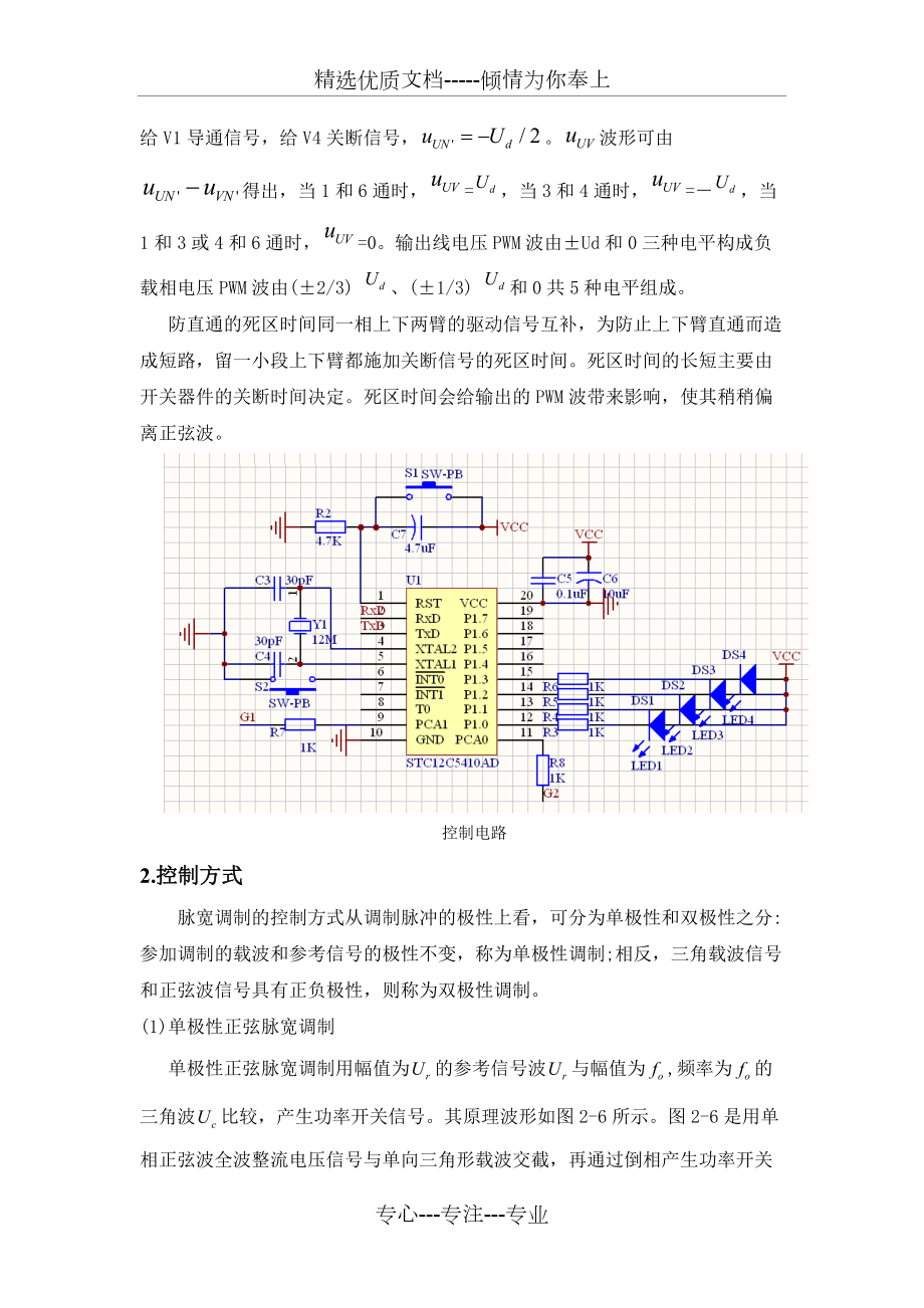 單相橋式PWM逆變電路設(shè)計(jì)_第5頁