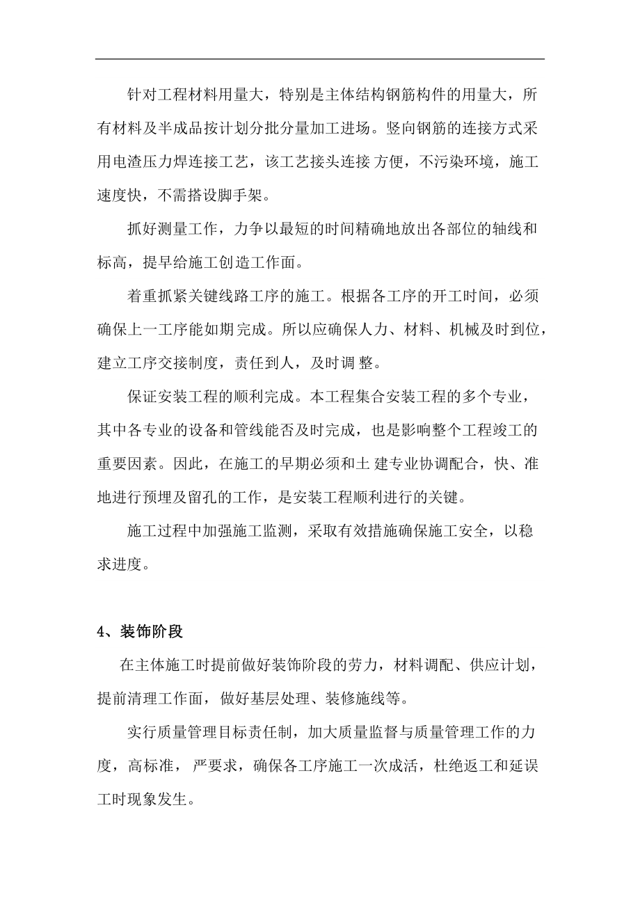各阶段进度保证措施_第3页