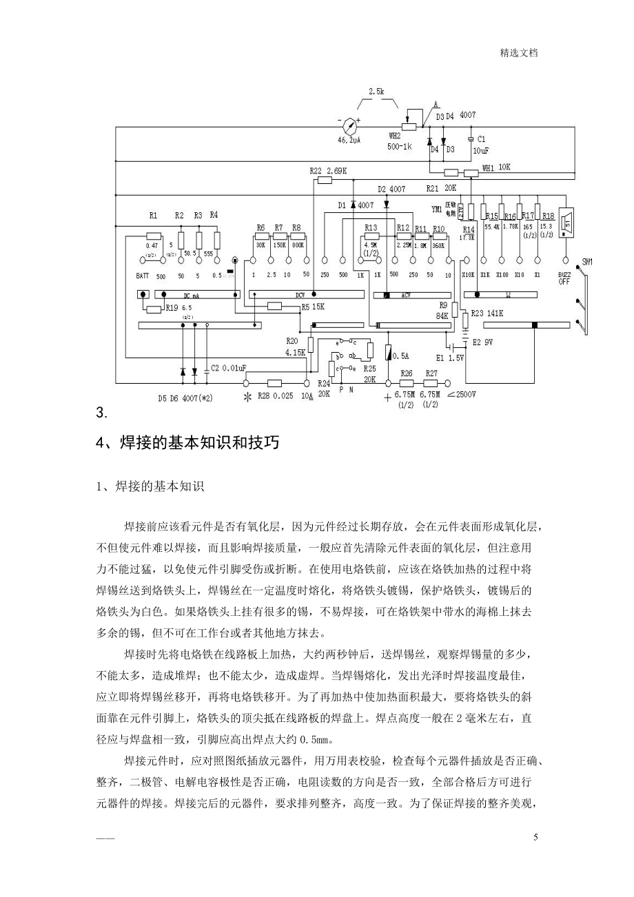 万 用 表 实 训 报 告_第5页