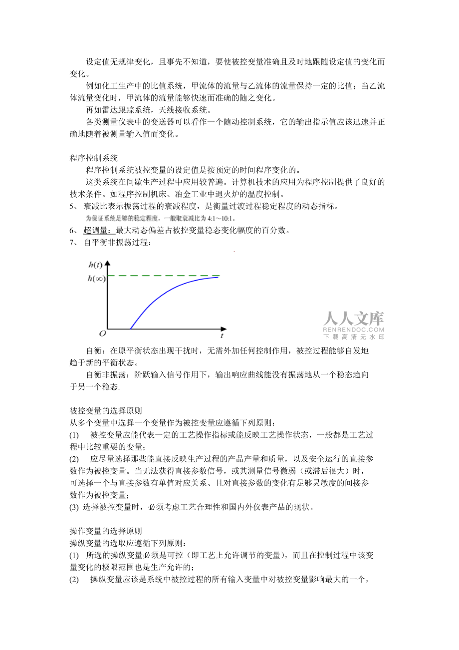 过程控制期末复习_第2页