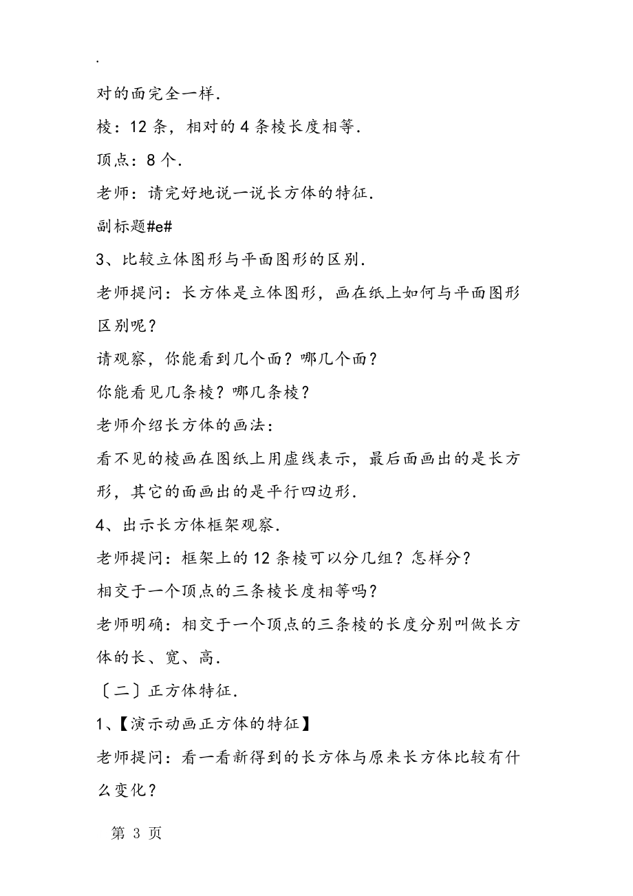 五年級教案:長方體和正方體的認識_第3頁