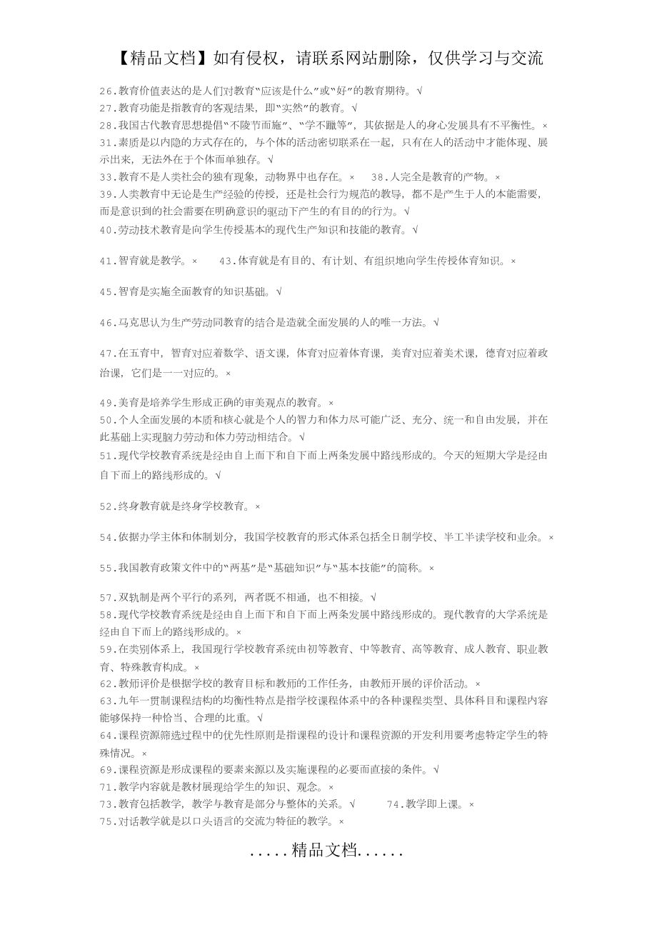 教育學(xué)(判斷題)_第4頁