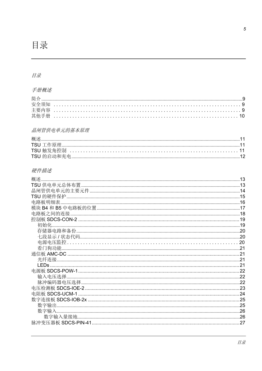 机器人操作与控制说800tsu_第4页