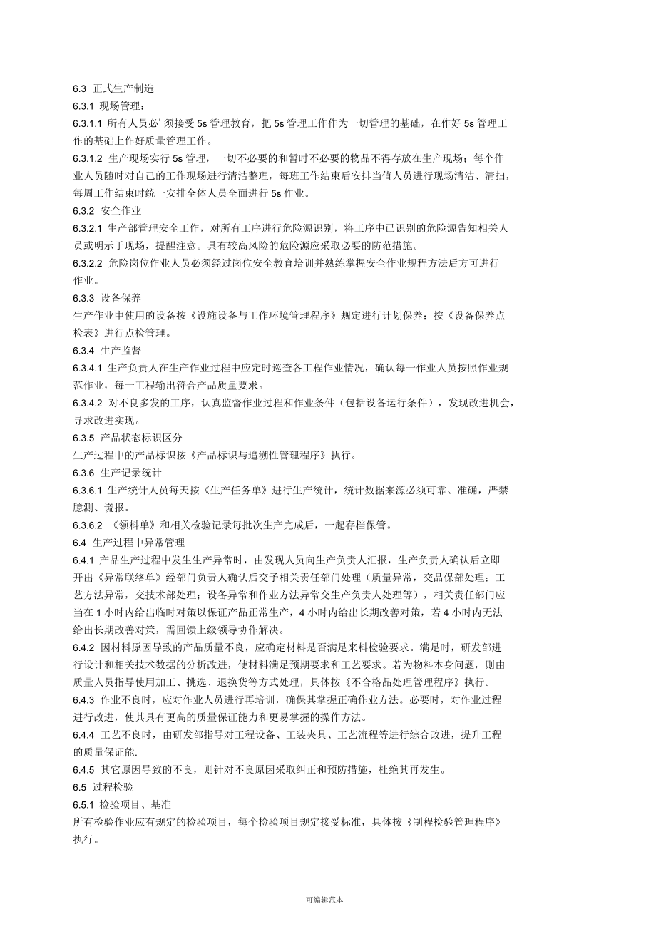 生产过程控制程序9_第4页
