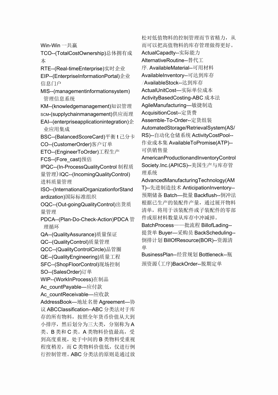 ERP專業(yè)術(shù)語(英文縮寫)_第3頁